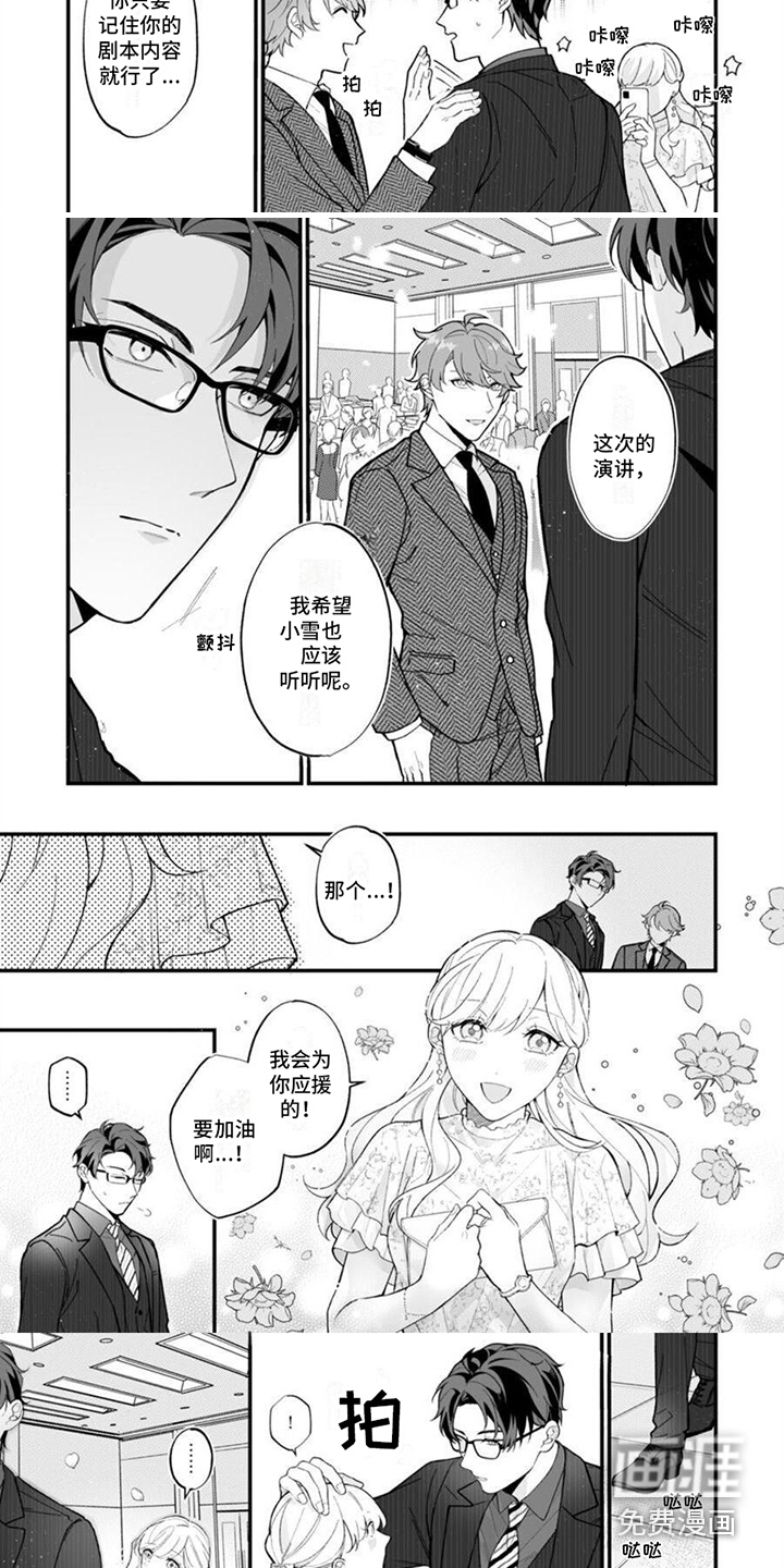 官能小说家第9话图