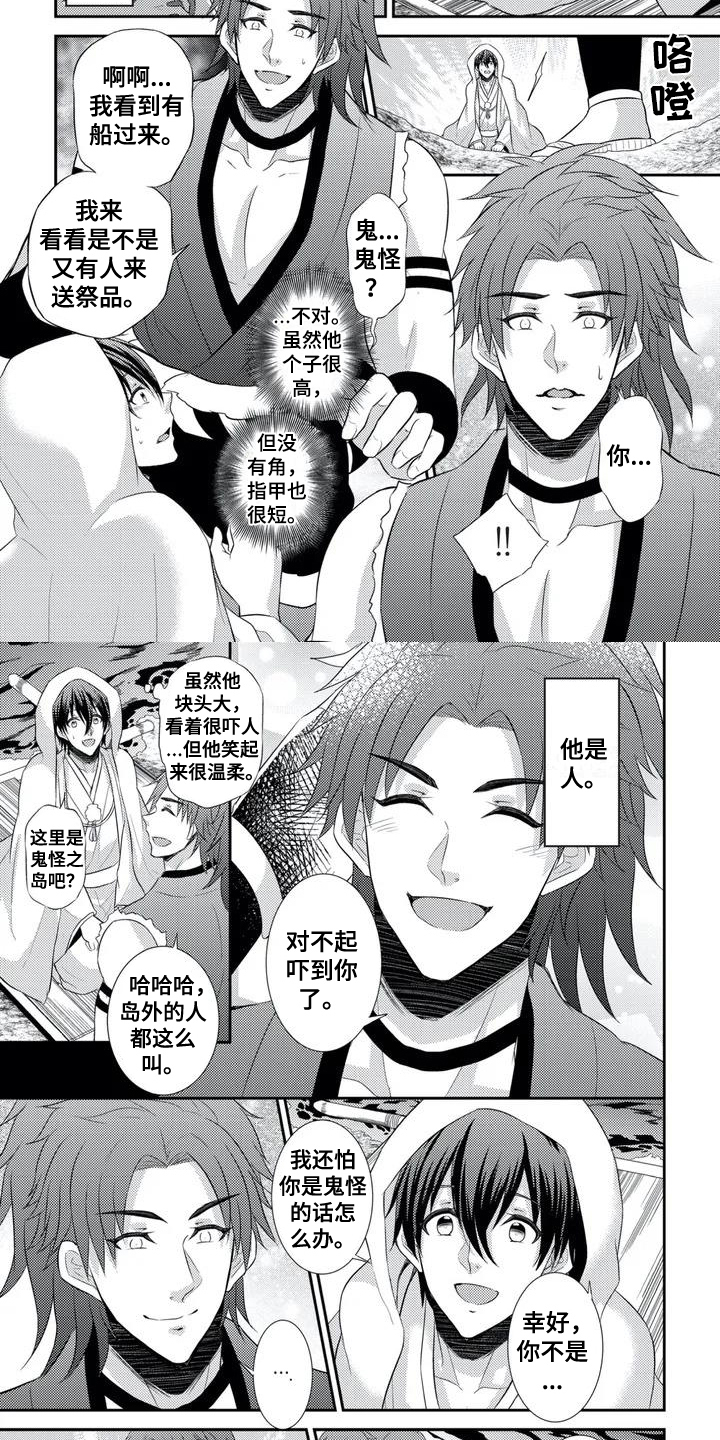 鬼怪之岛第1话图