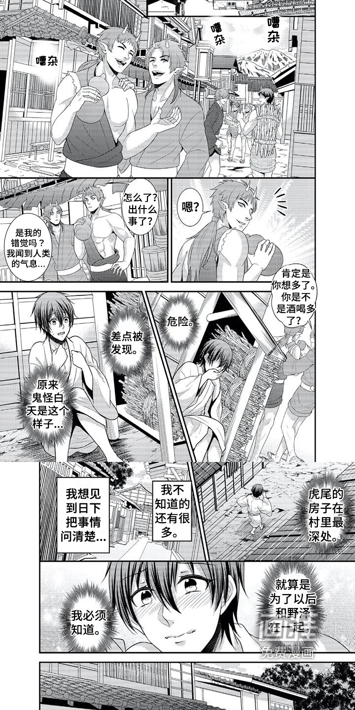 鬼怪之岛第10话图