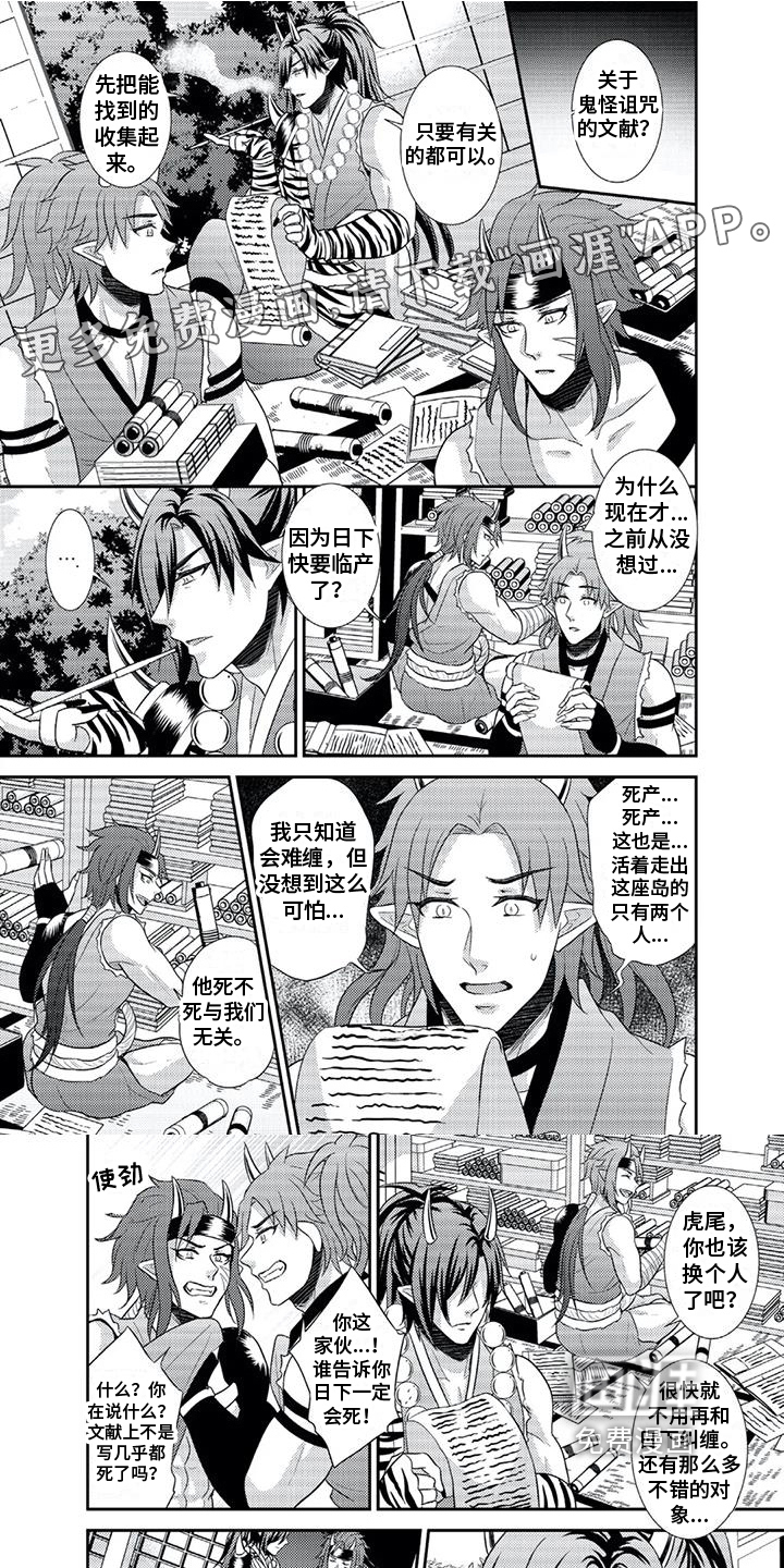 鬼怪之岛第12话图