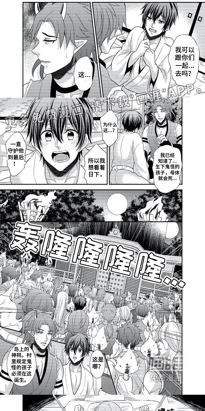 鬼怪之岛第13话图
