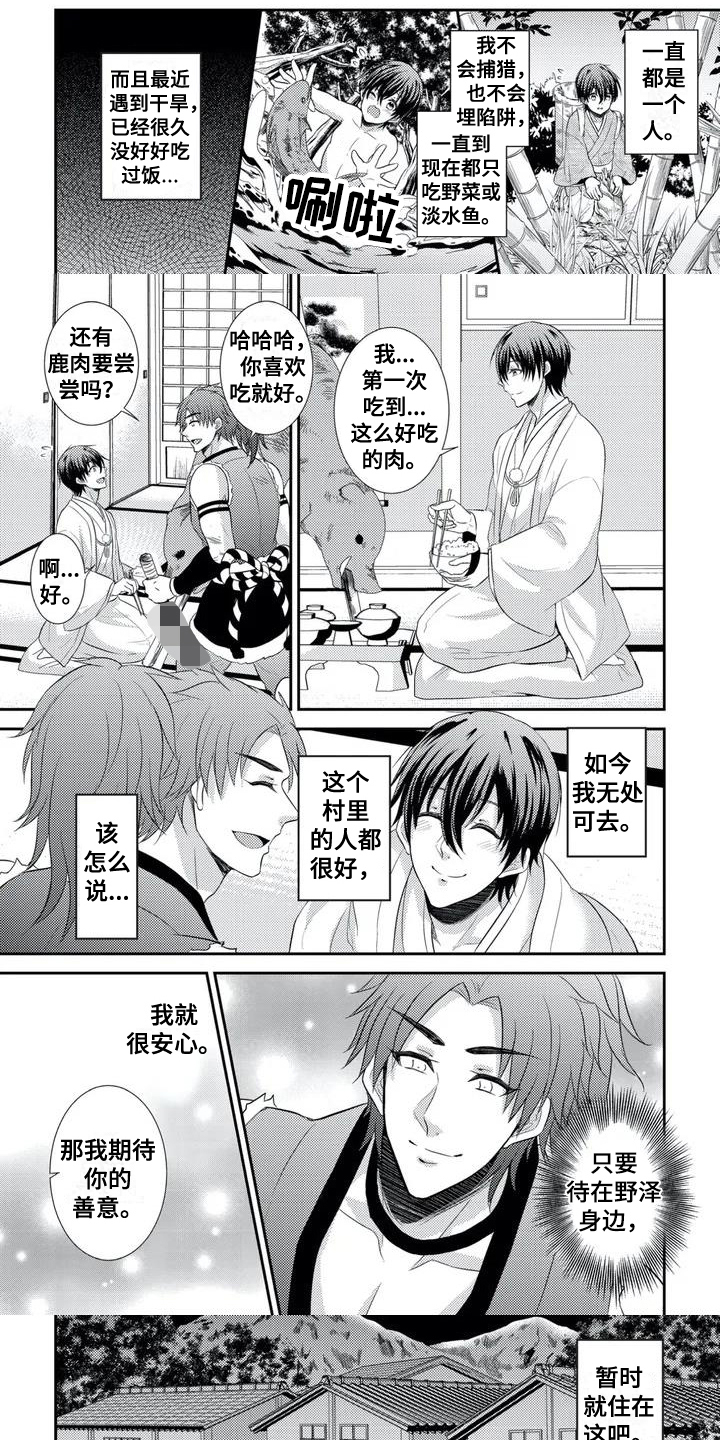 鬼怪之岛第2话图