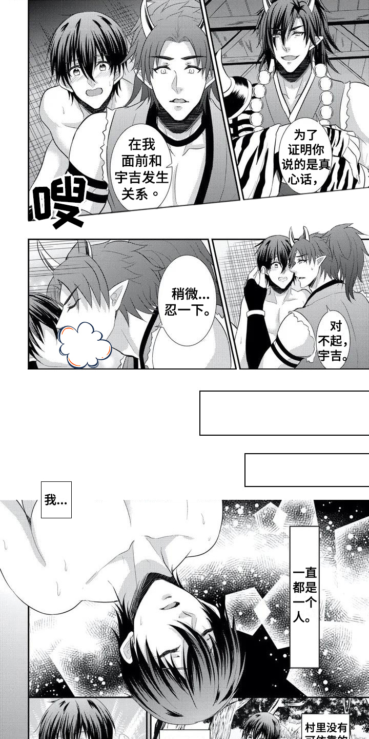 鬼怪之岛第3话图