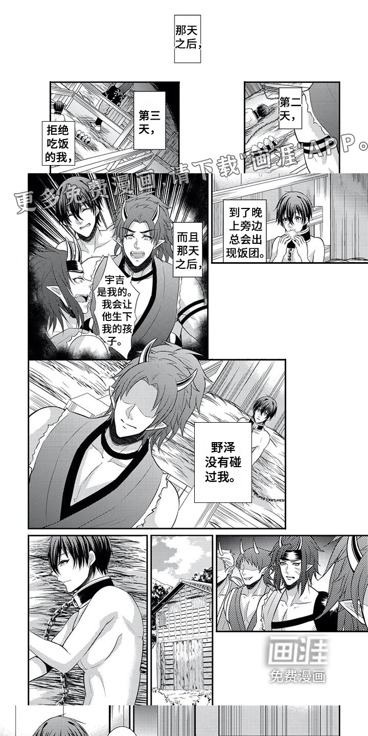 鬼怪之岛第4话图