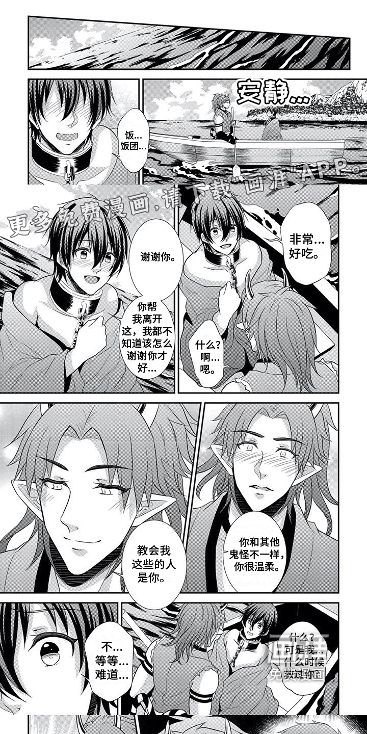 鬼怪之岛第5话图