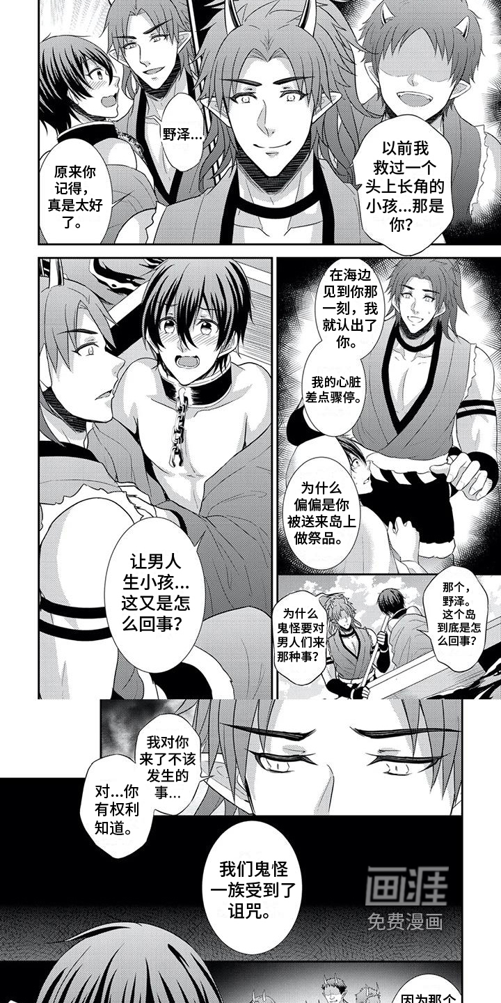 鬼怪之岛第5话图