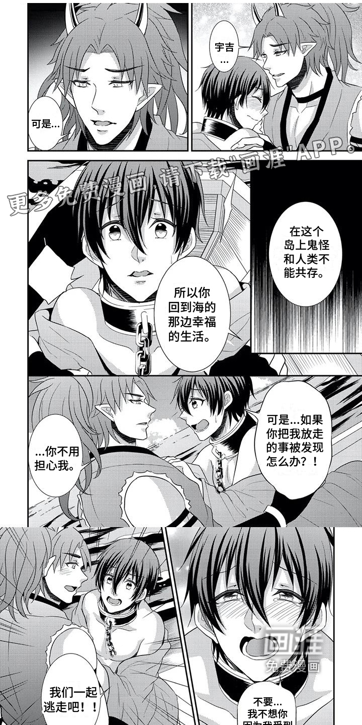 鬼怪之岛第6话图