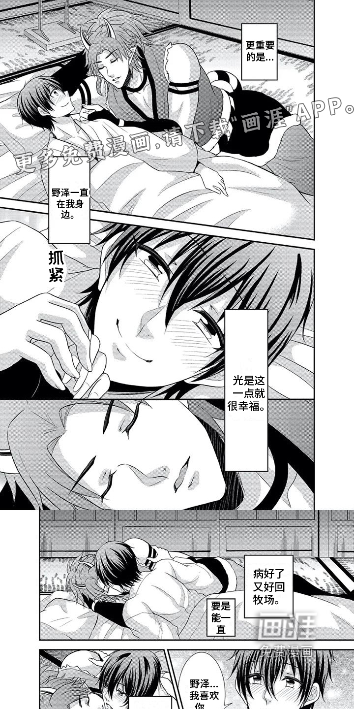 鬼怪之岛第7话图