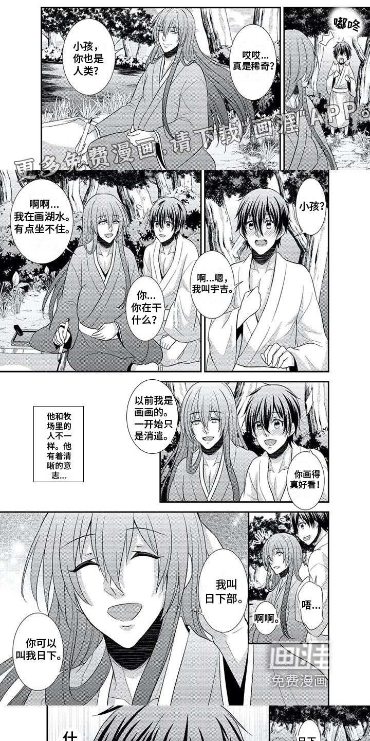 鬼怪之岛第8话图