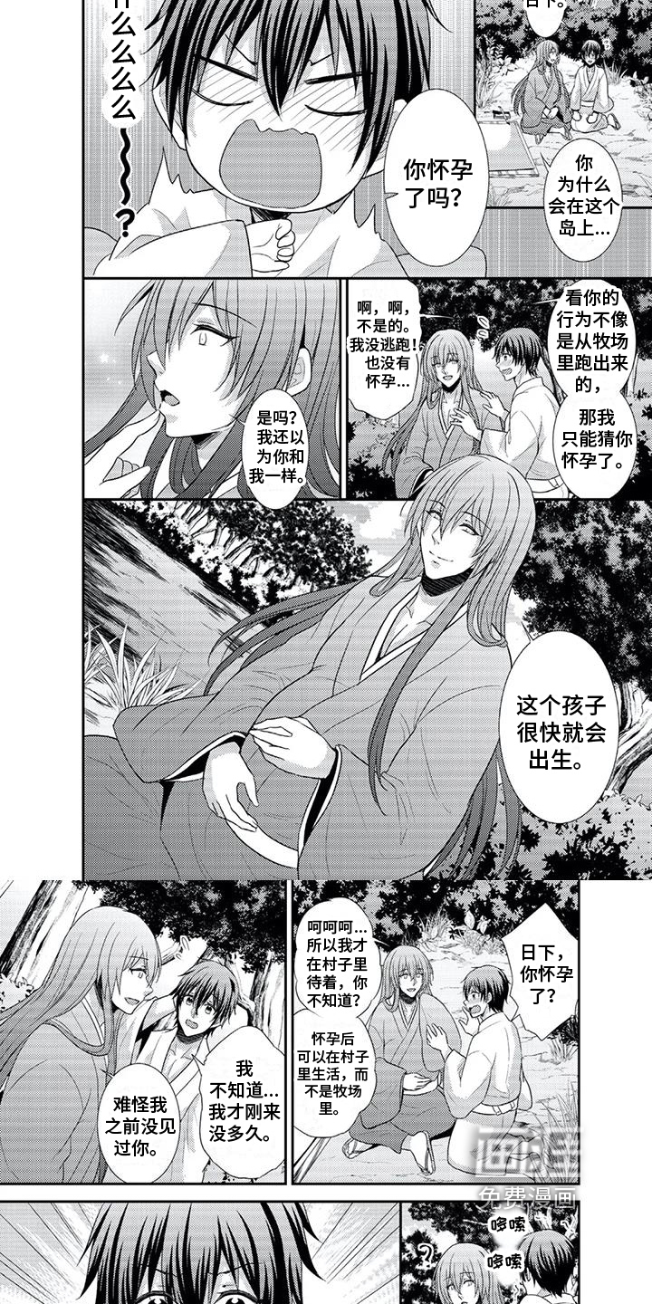 鬼怪之岛第8话图