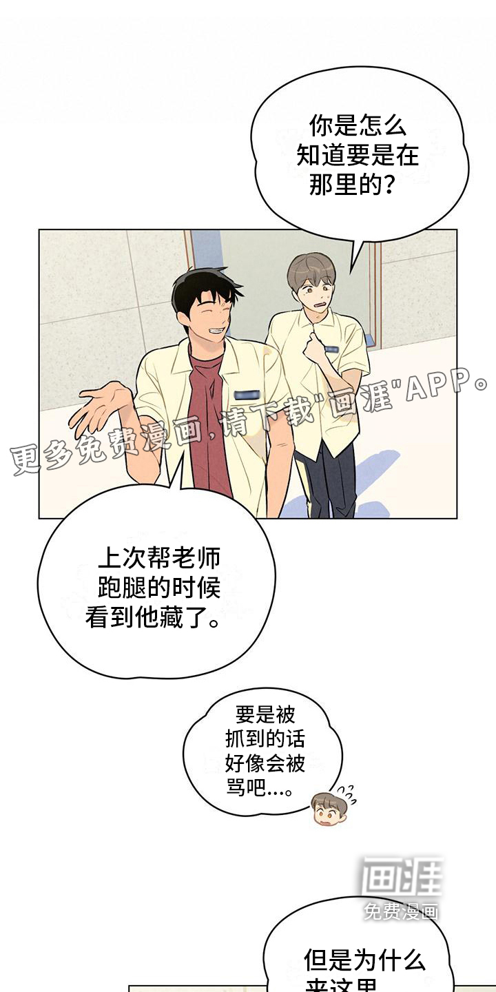 告白前夕第10话图