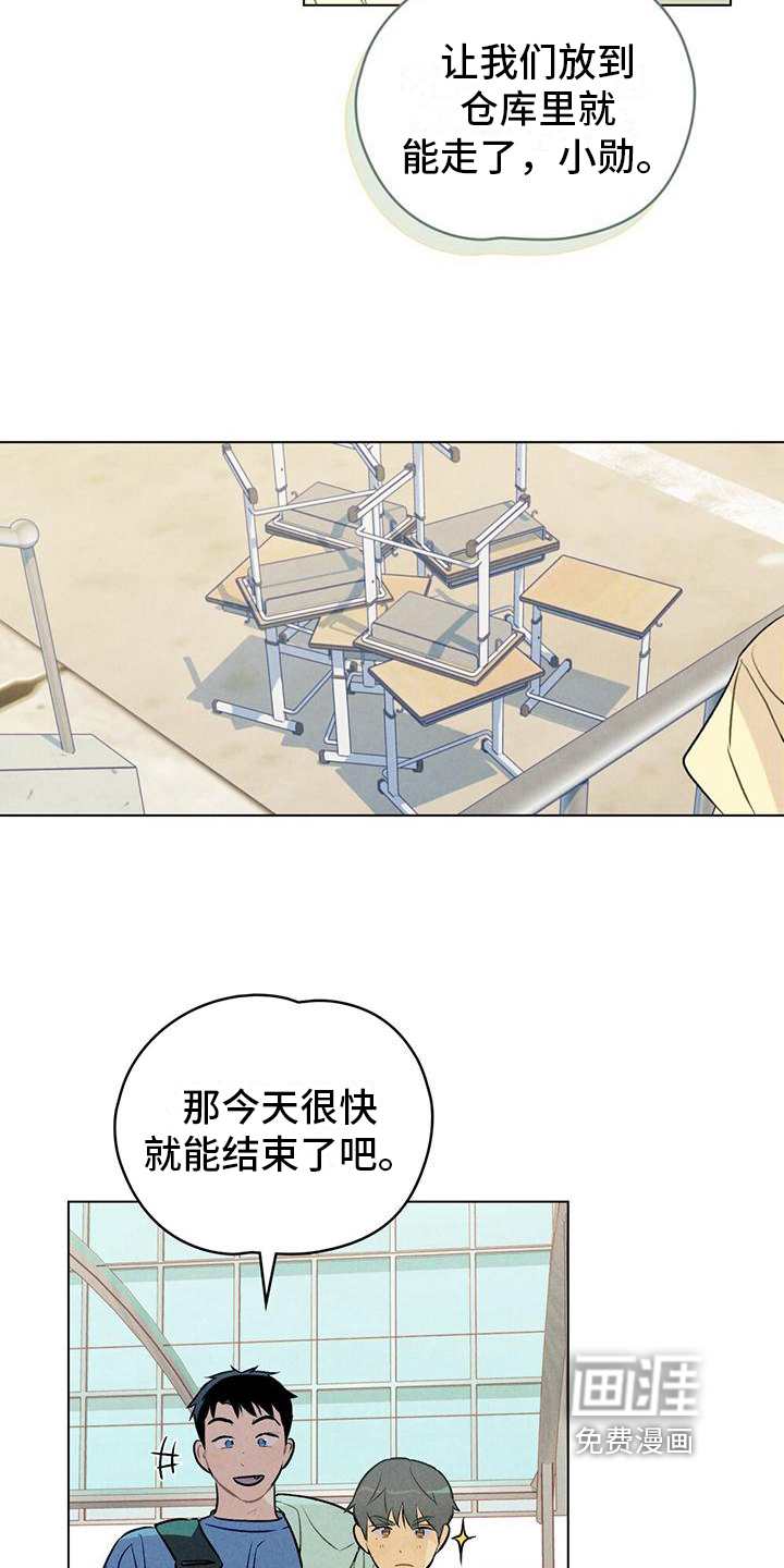 告白前夕第16话图