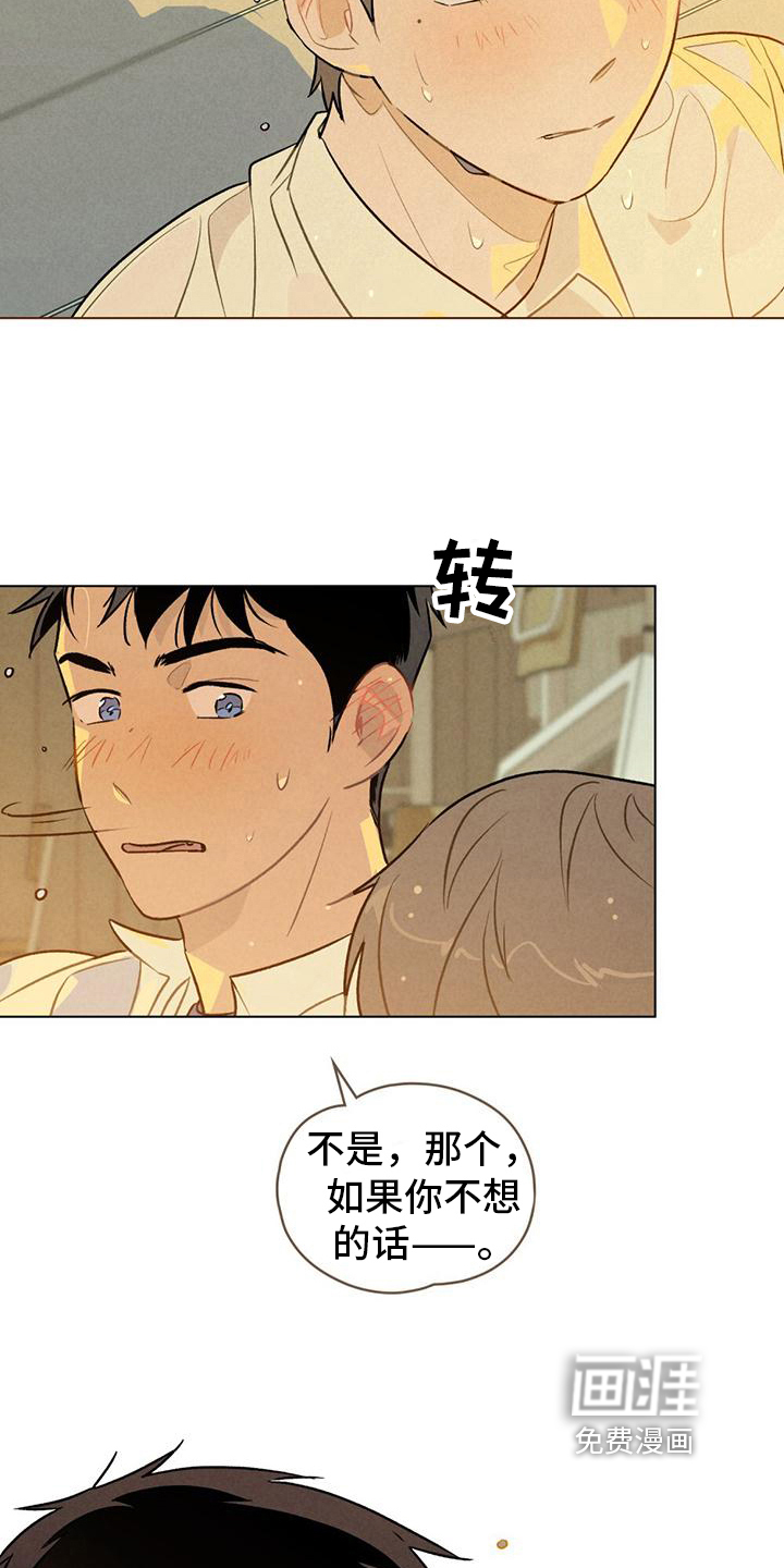 告白前夕第18话图