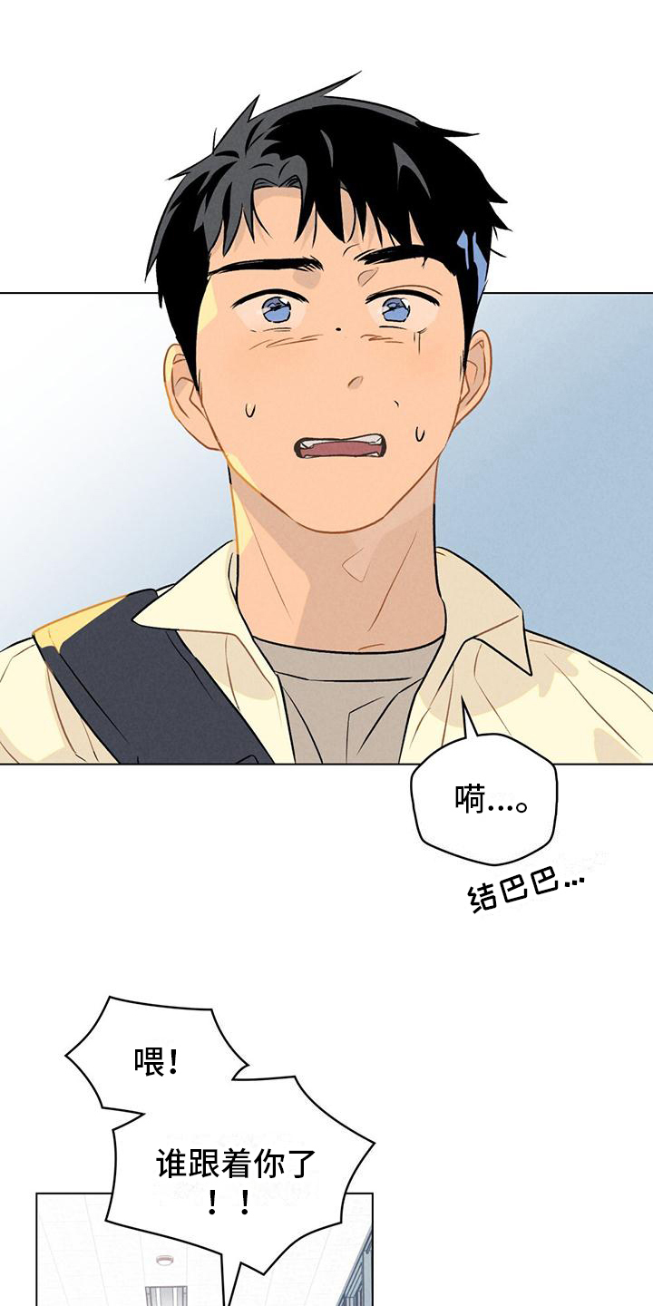 告白前夕第2话图