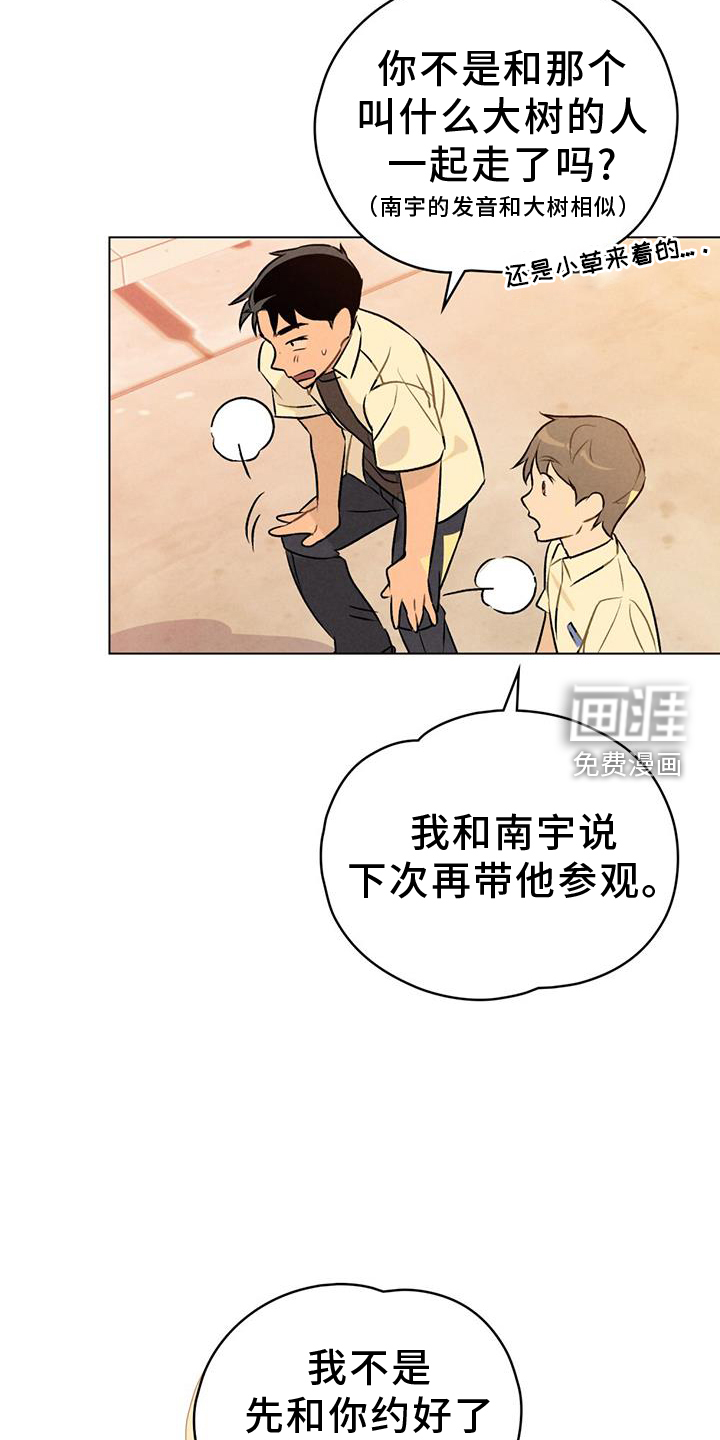 告白前夕第22话图