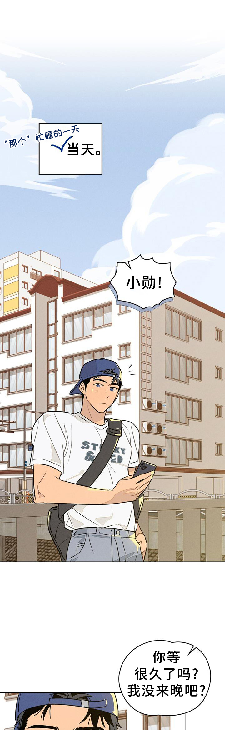 告白前夕第29话图