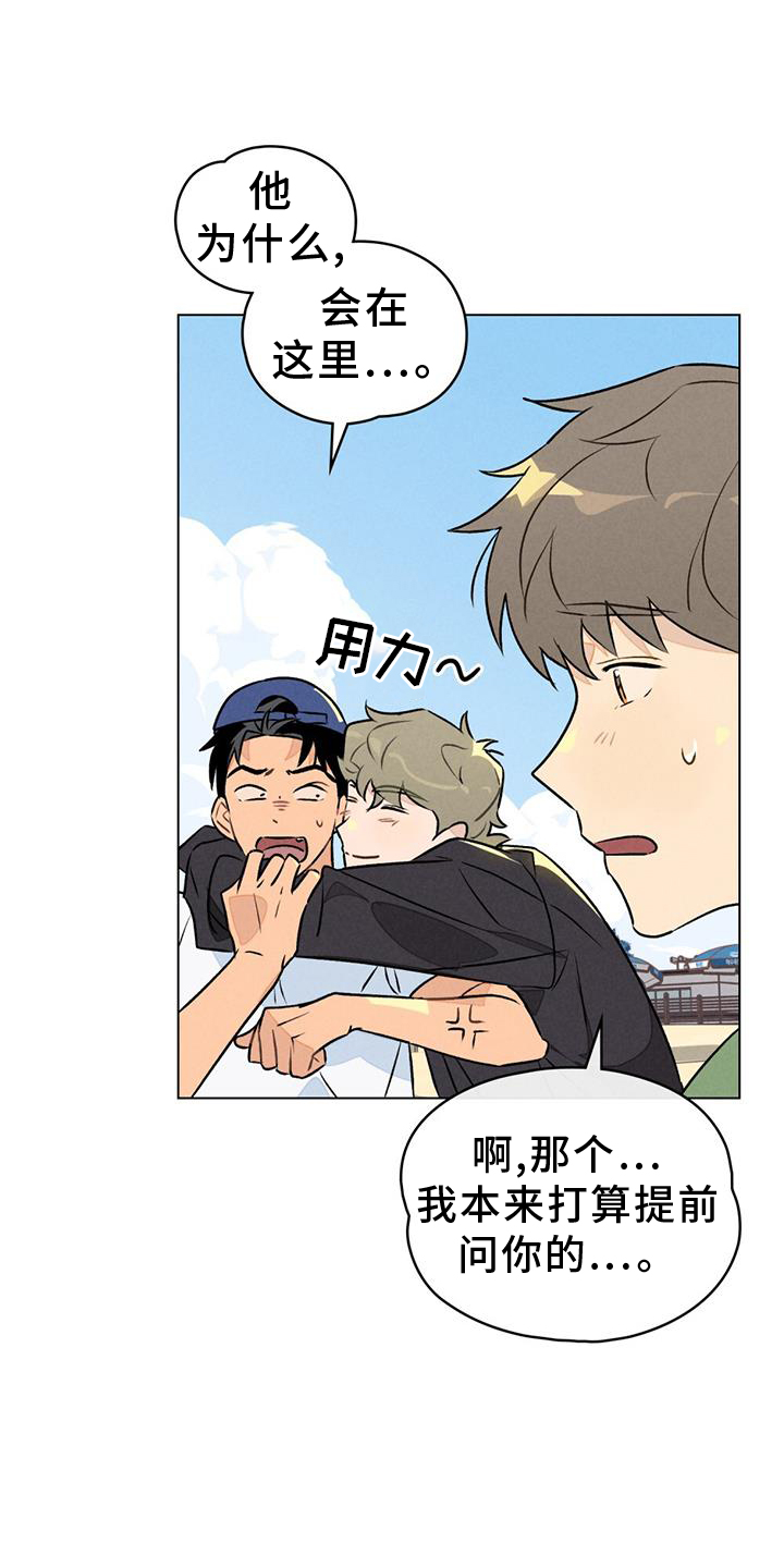 告白前夕第30话图