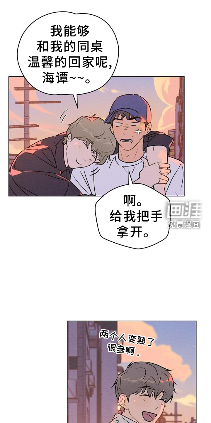 告白前夕第33话图