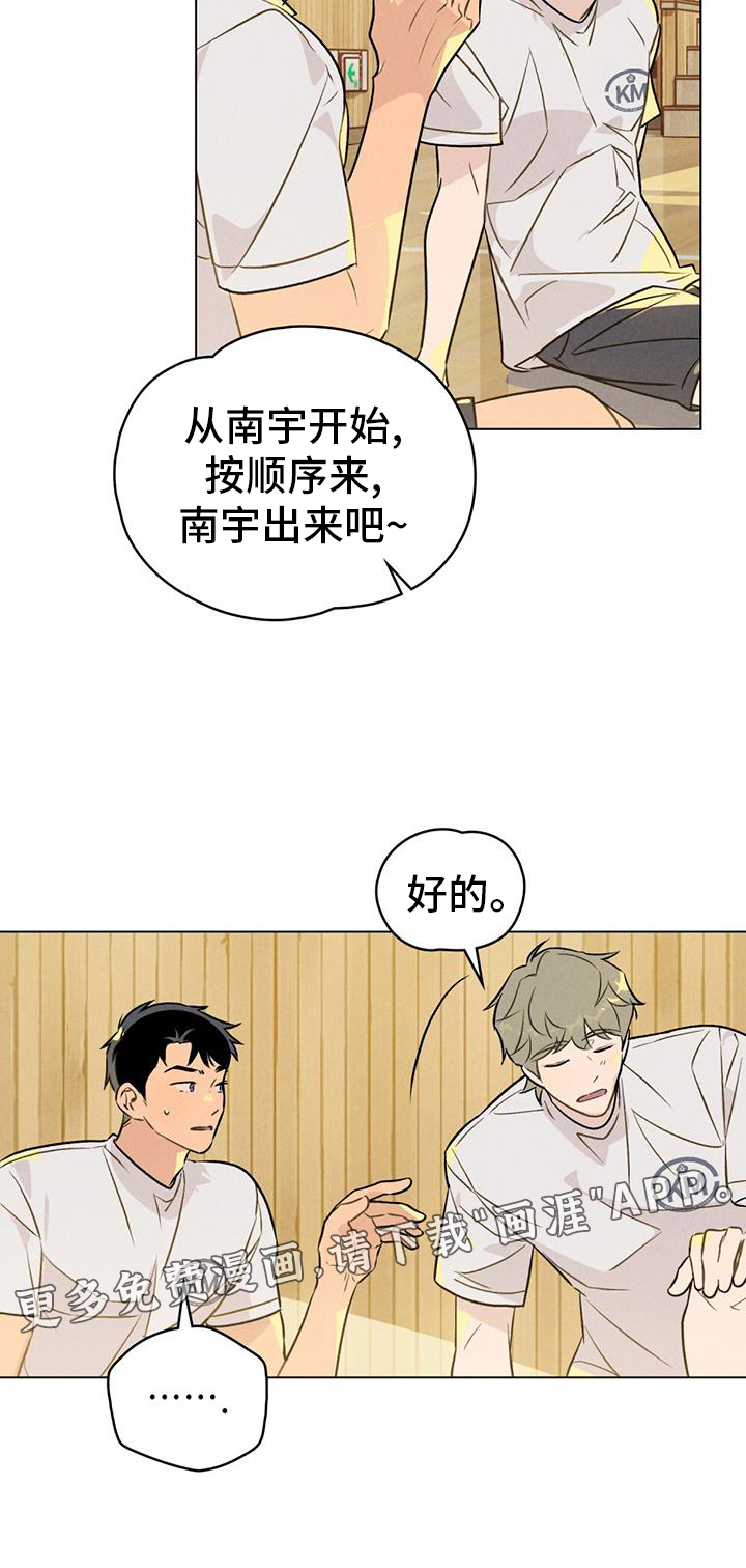 告白前夕第34话图