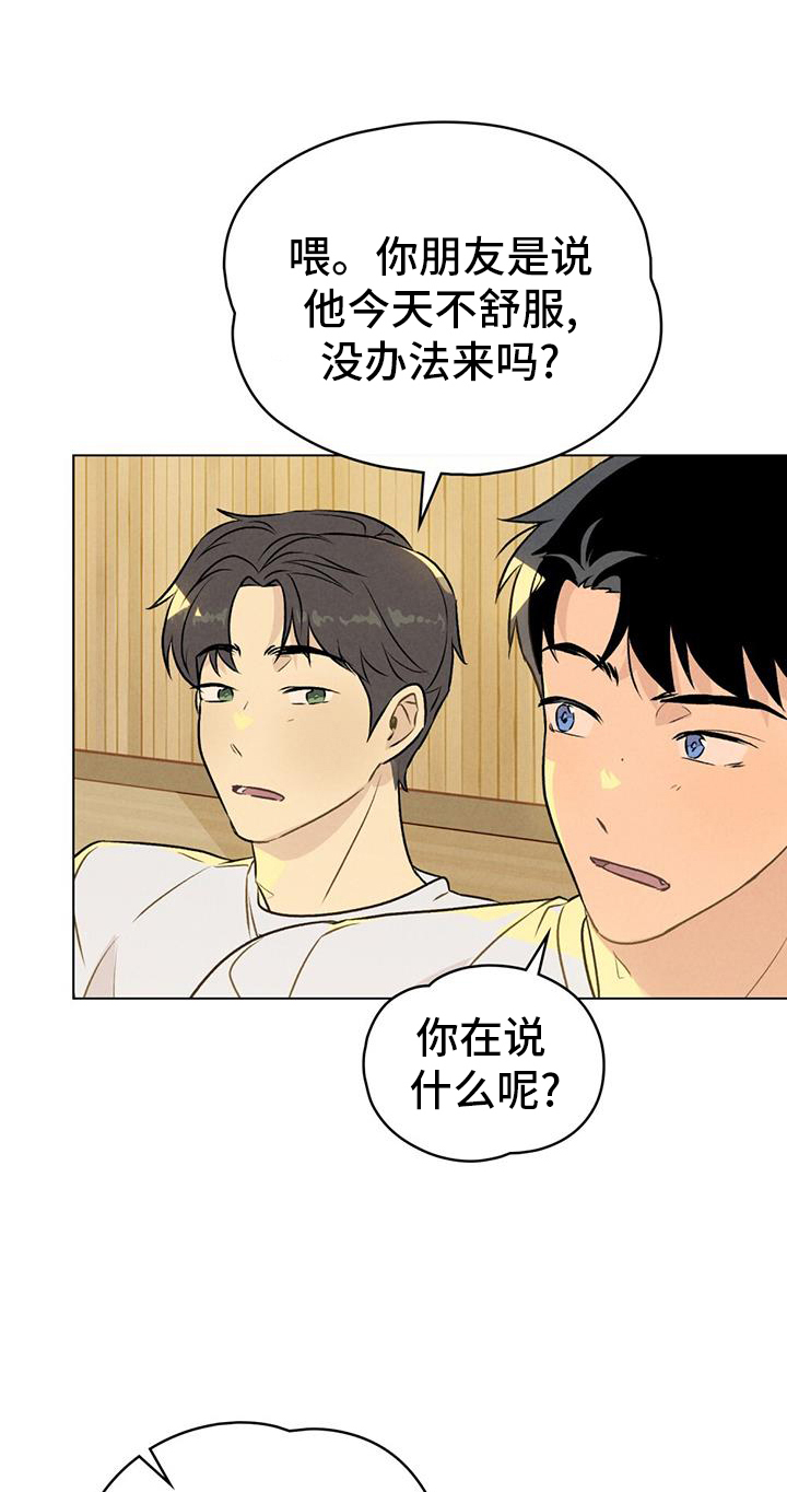 告白前夕第35话图