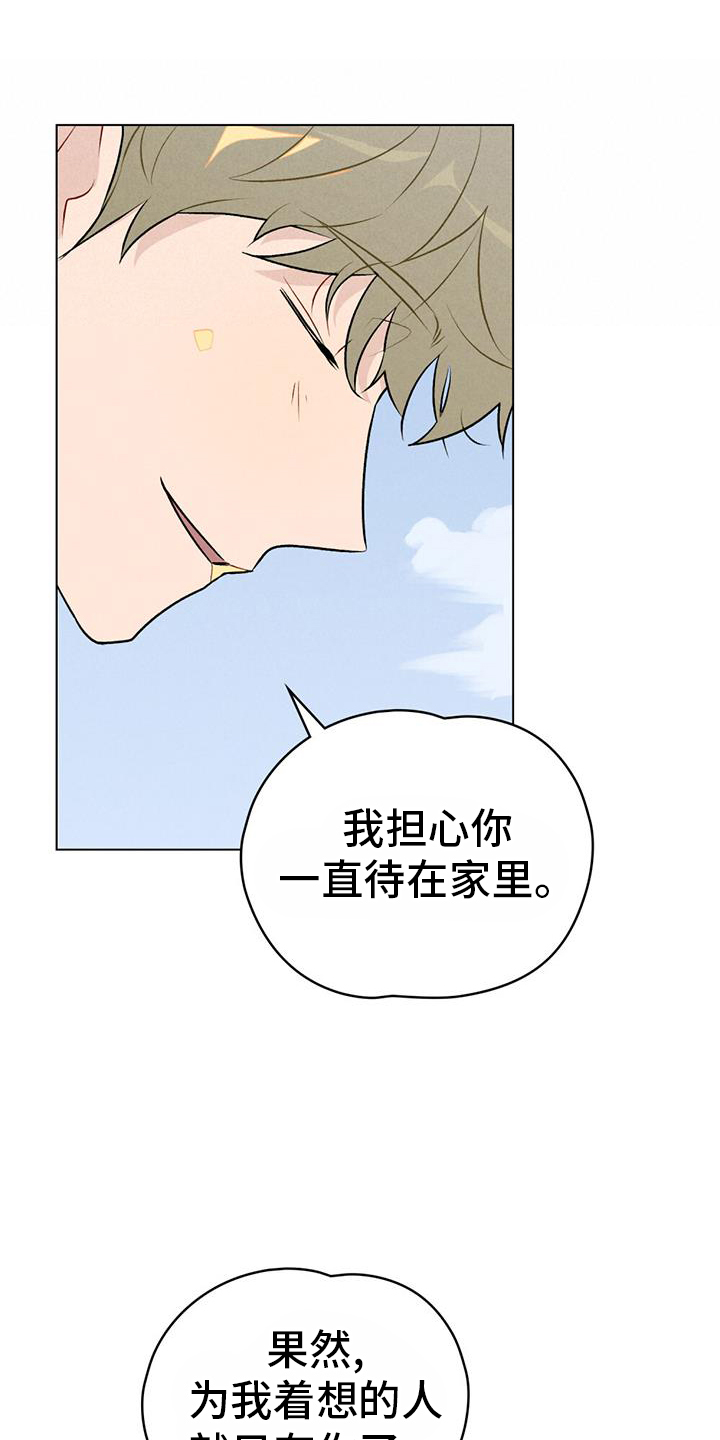 告白前夕第43话图