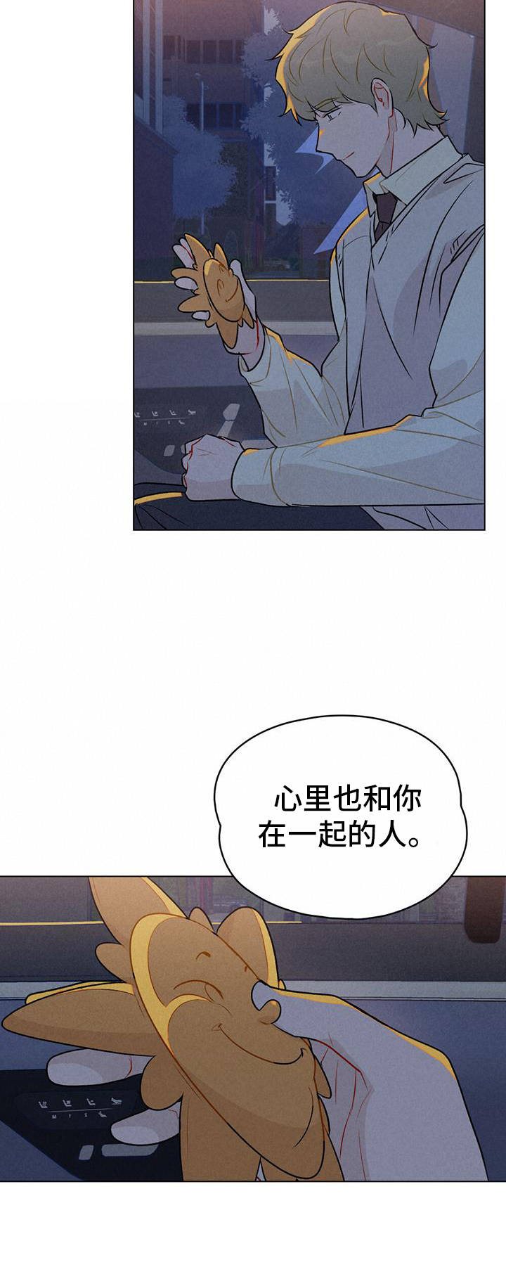 告白前夕第43话图