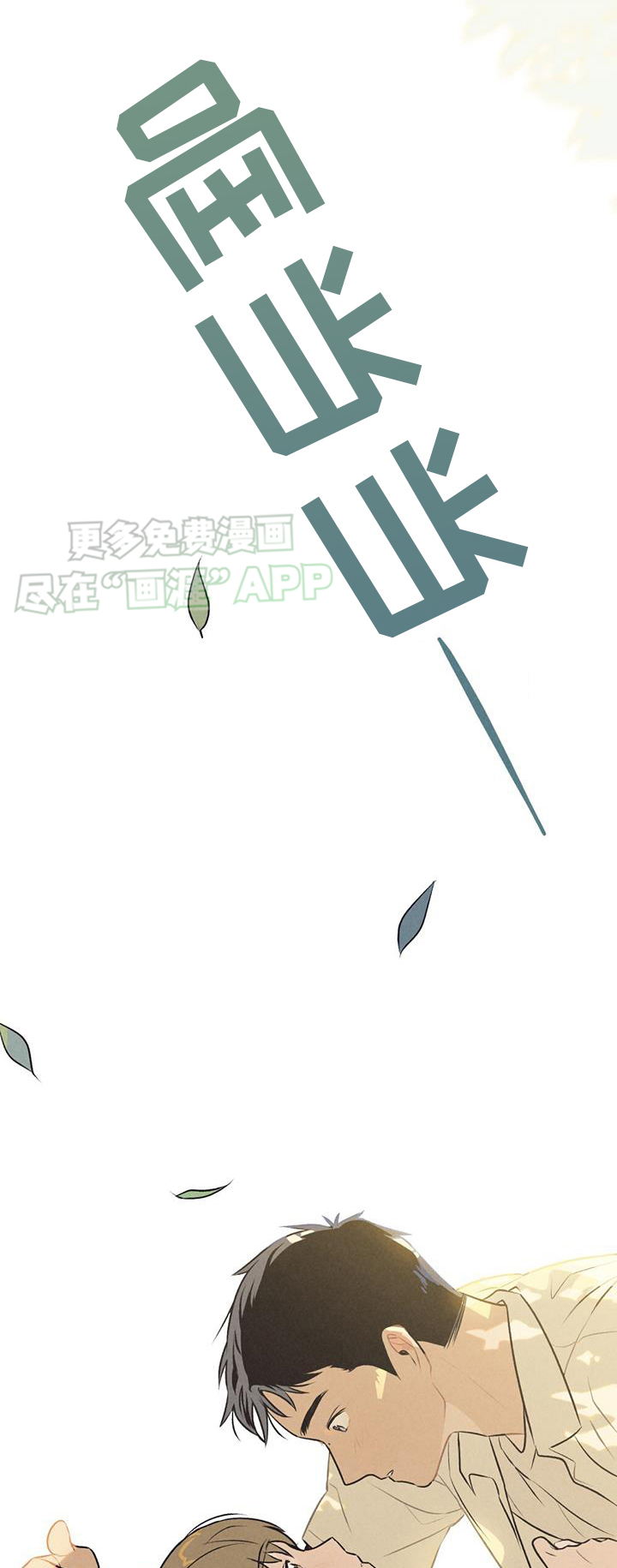 告白前夕第45话图