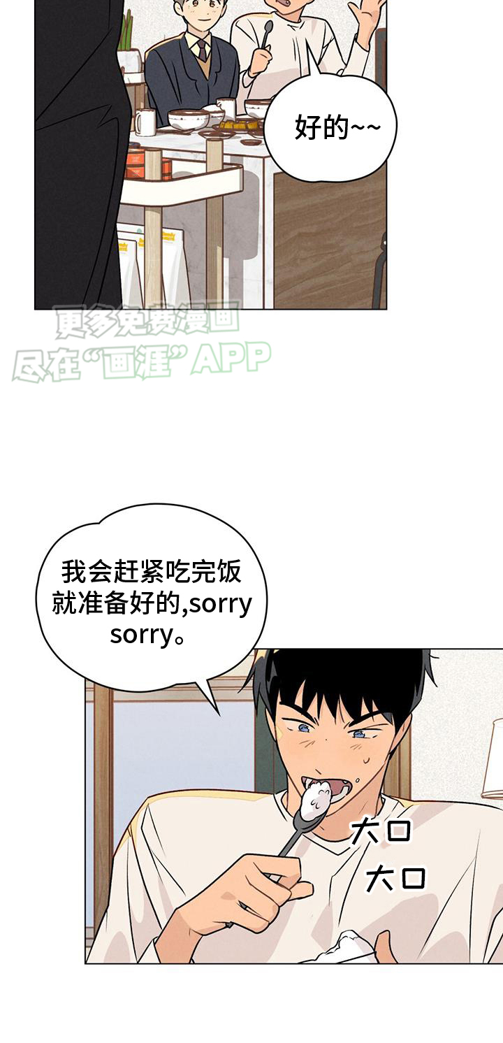 告白前夕第47话图