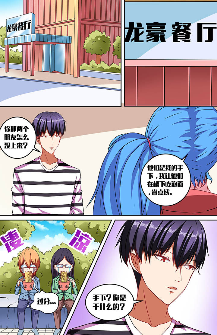 攻略富二代第49话图