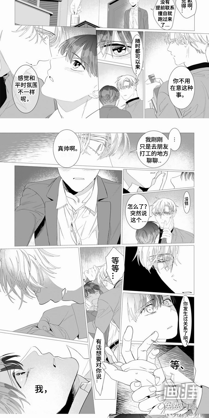 过分的需求第10话图