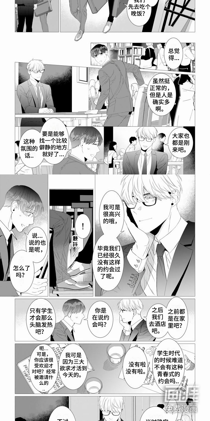 过分的需求第12话图