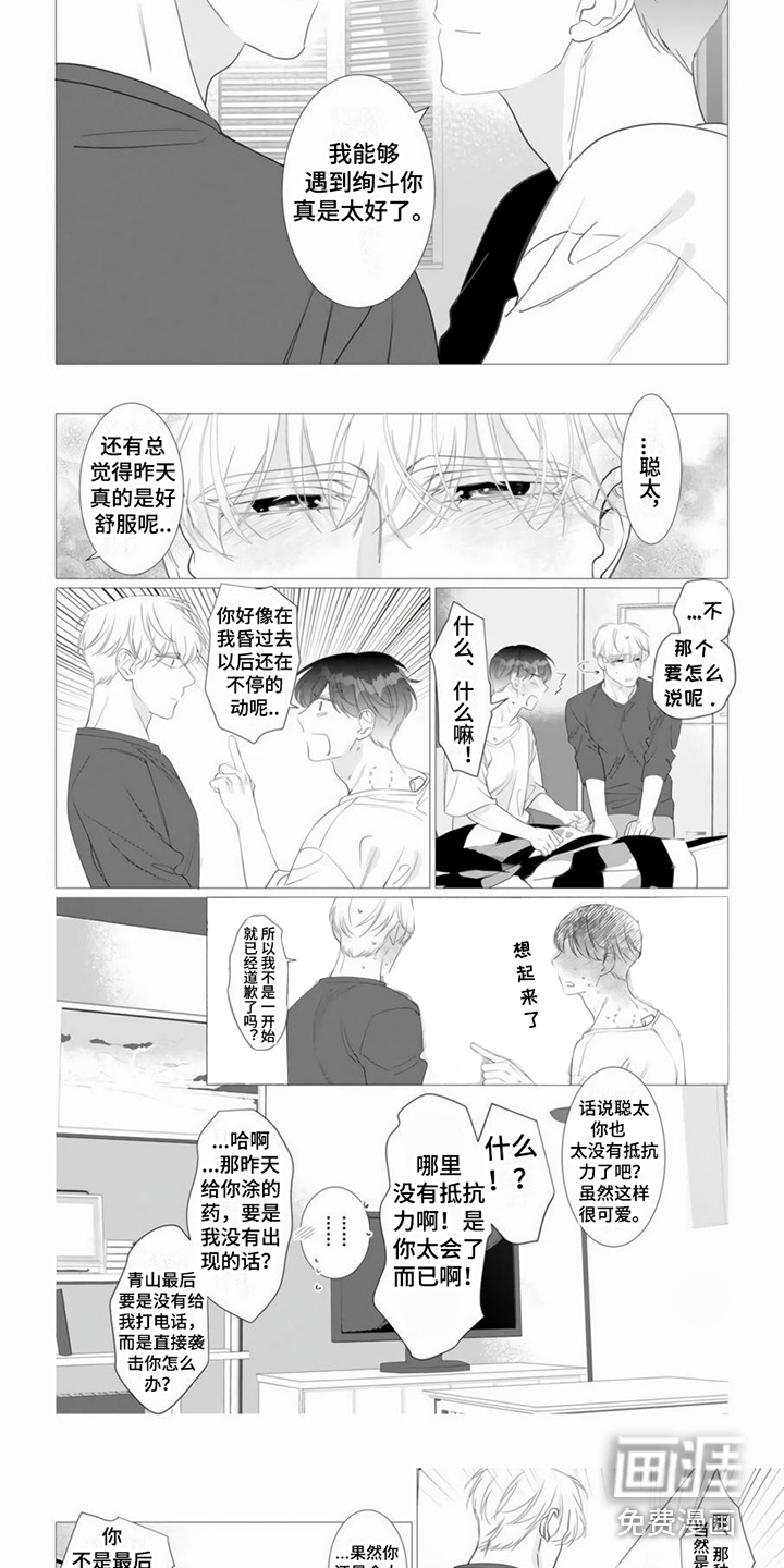 过分的需求第21话图