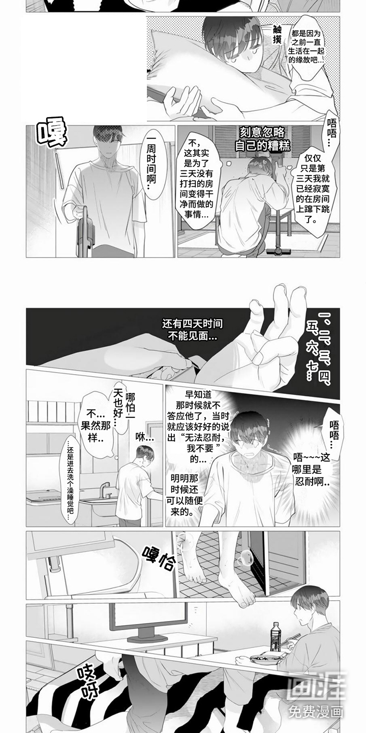 过分的需求第22话图