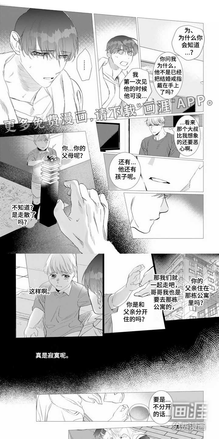 过分的需求第7话图
