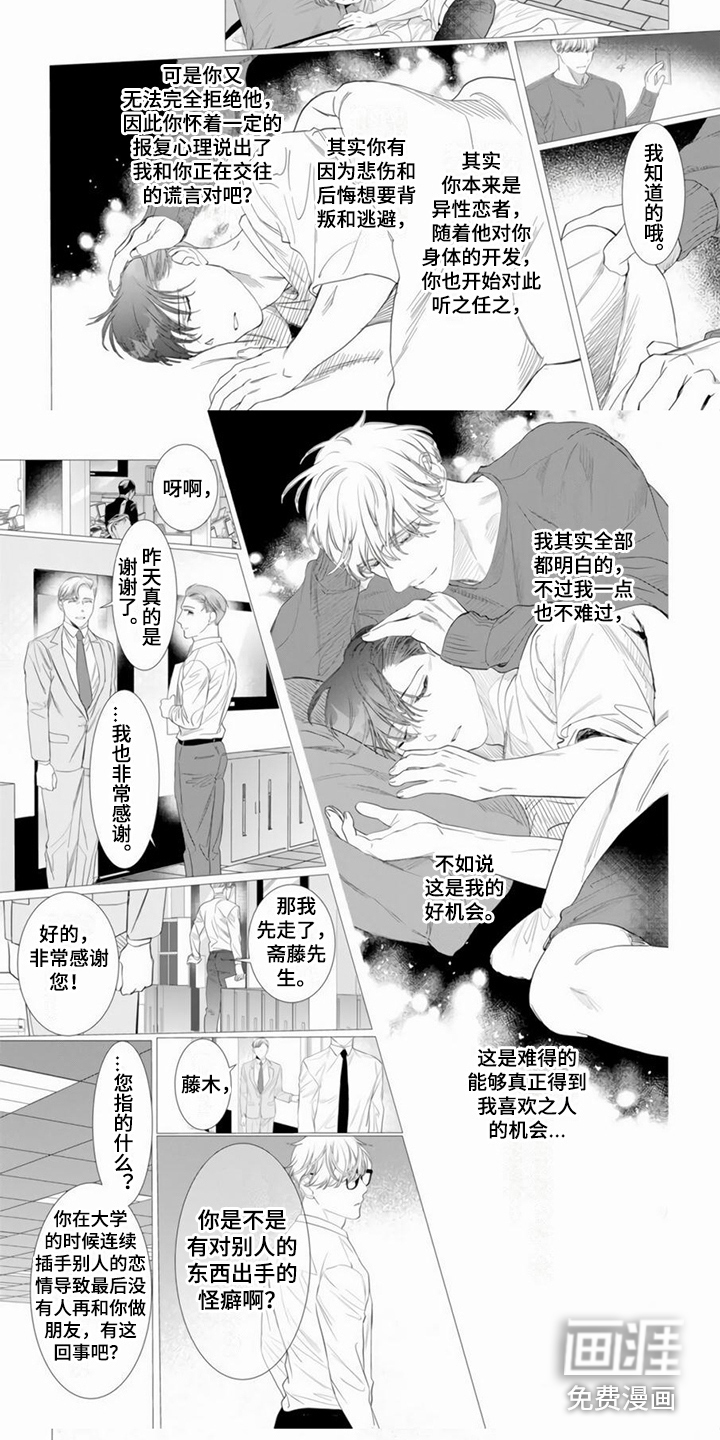 过分的需求第7话图