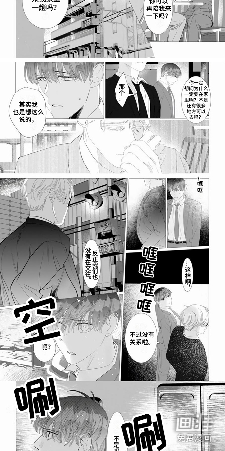 过分的需求第8话图