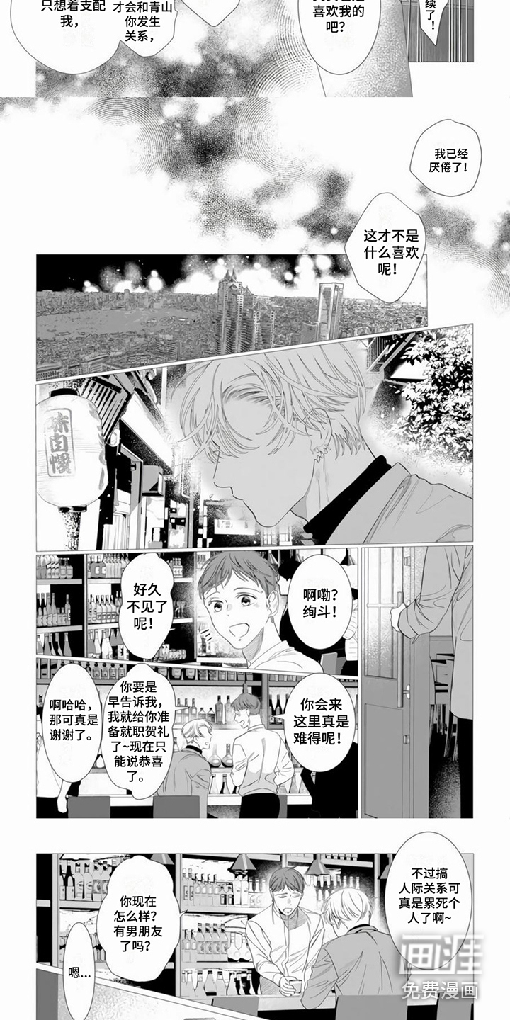 过分的需求第9话图