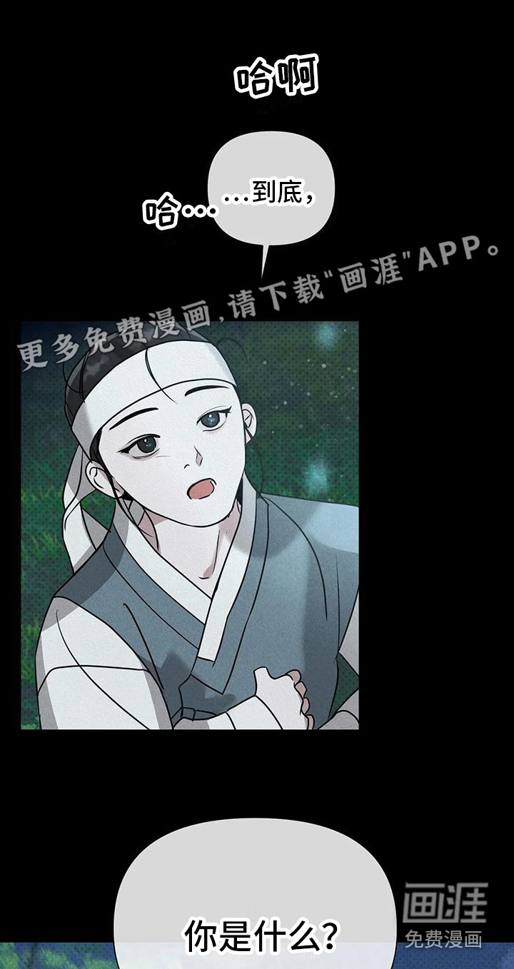 鬼怪守护第10话图