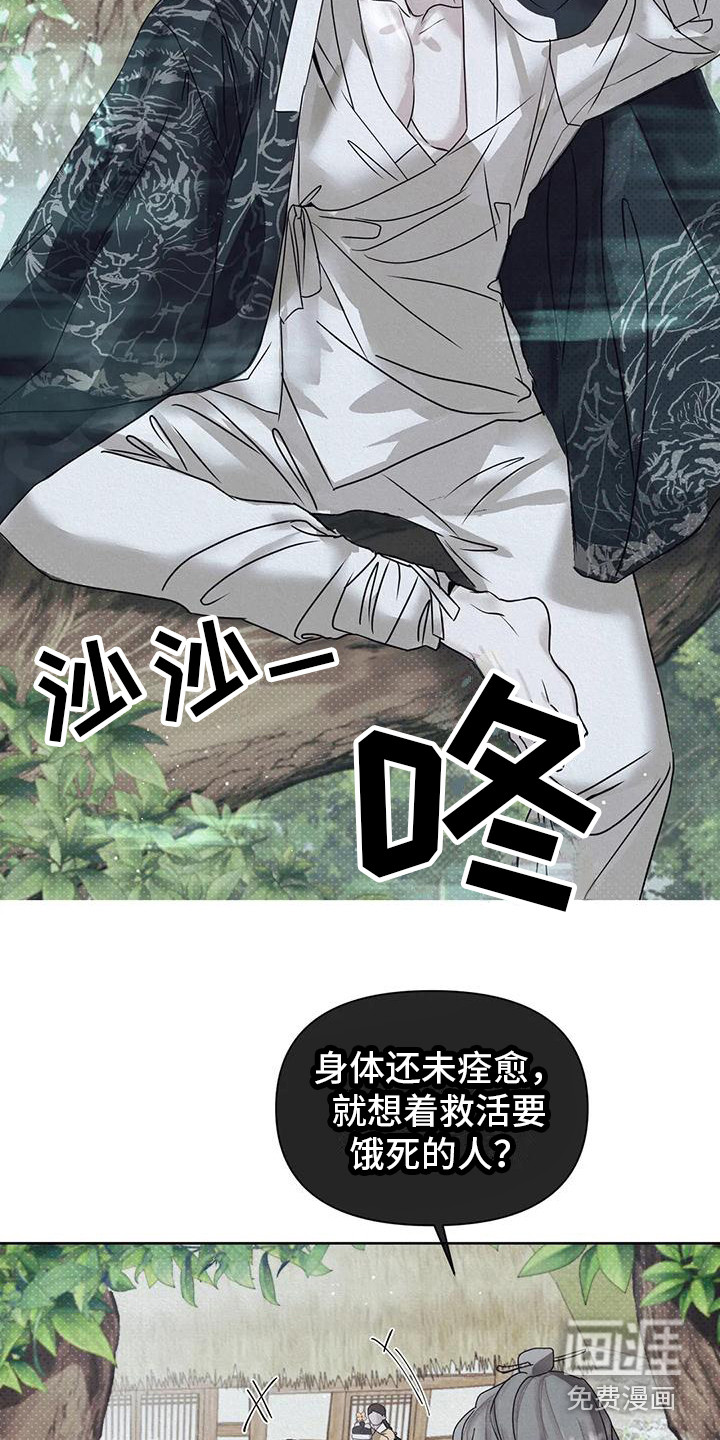 鬼怪守护第4话图