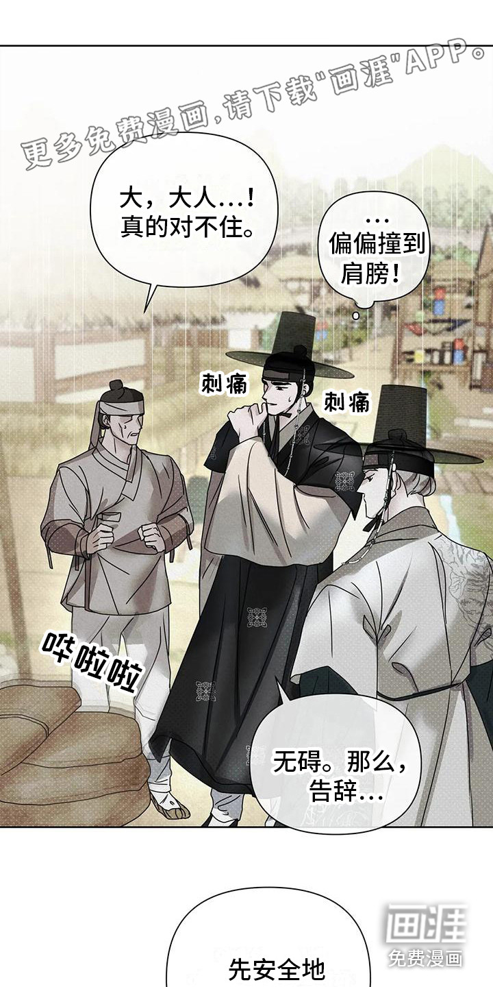 鬼怪守护第6话图