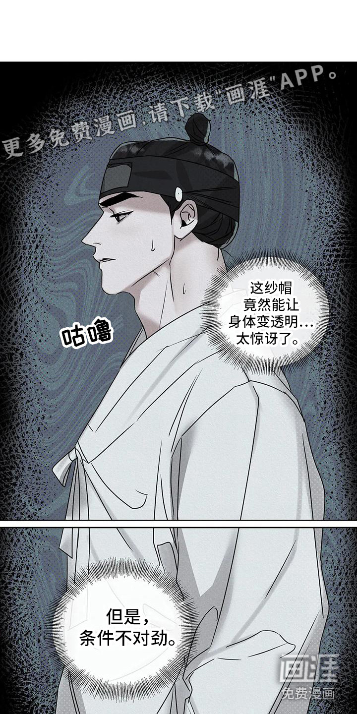 鬼怪守护第7话图