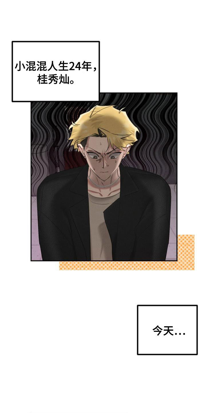 该死的条约第1话图