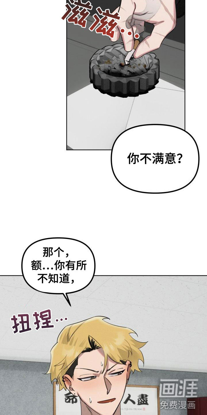 该死的条约第4话图