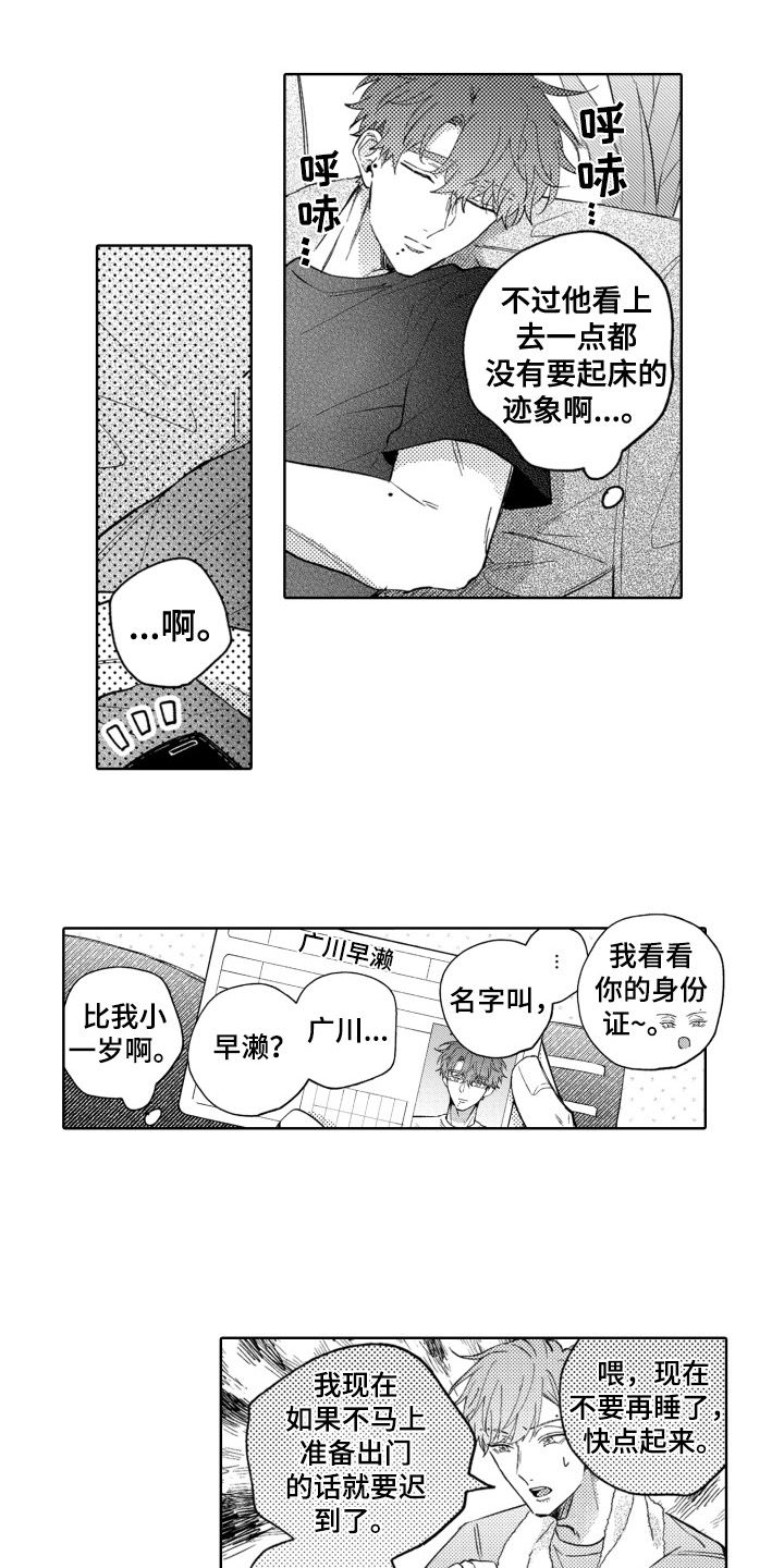 攻陷替身第2话图