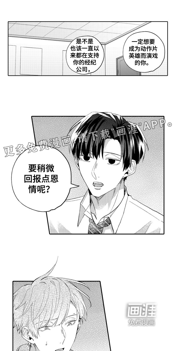 攻陷替身第23话图