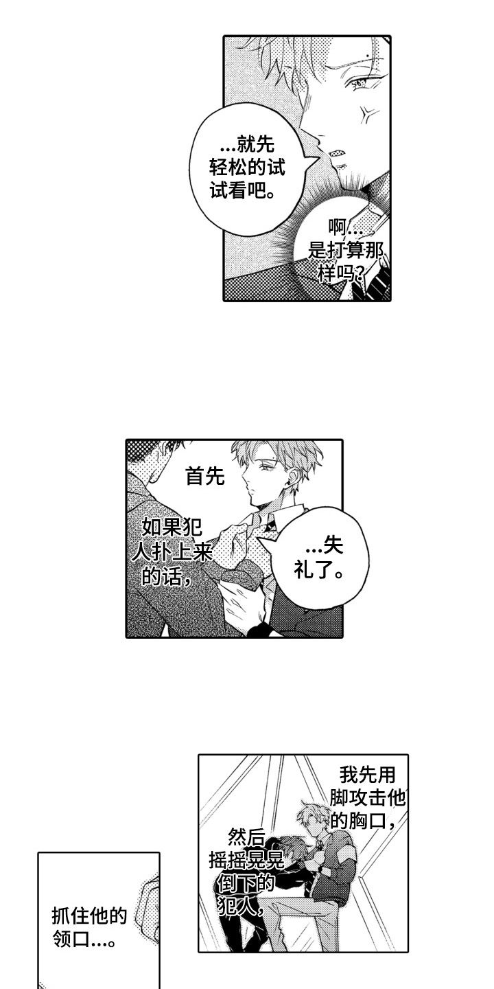 攻陷替身第3话图