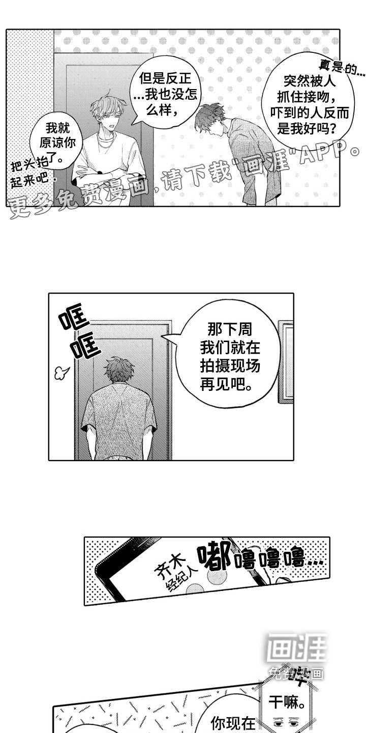 攻陷替身第4话图