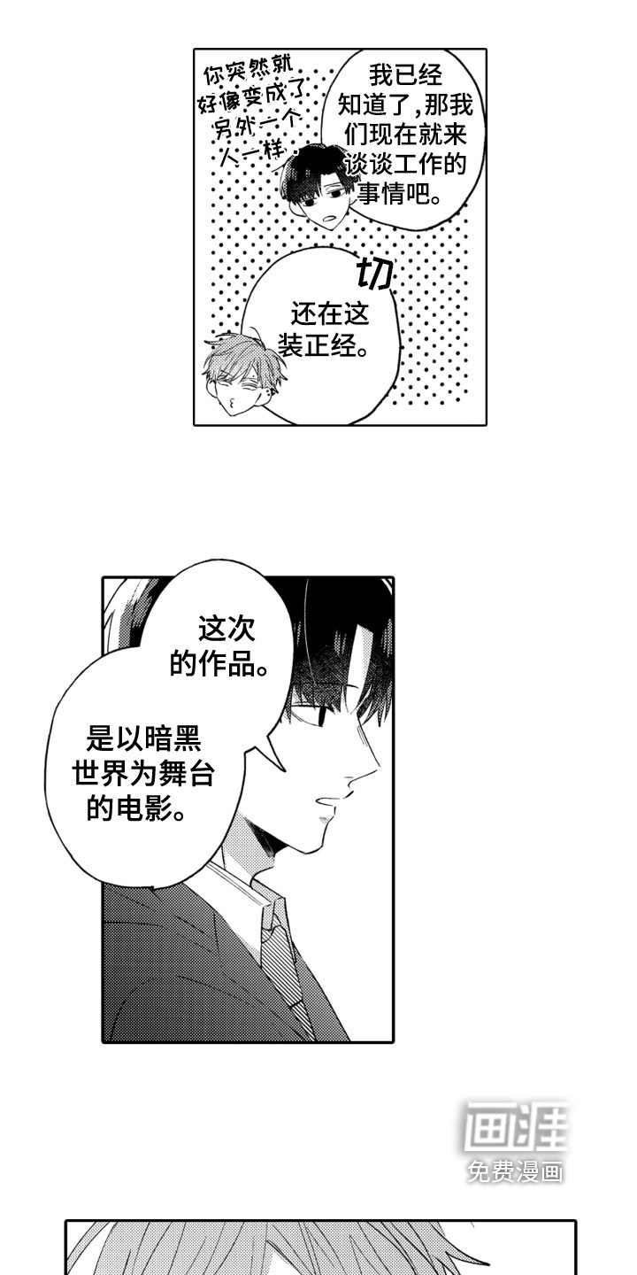 攻陷替身第6话图