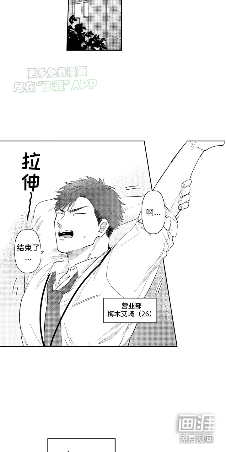 工薪族生活第1话图