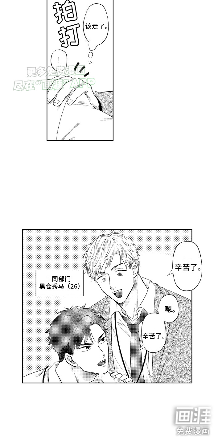 工薪族生活第1话图